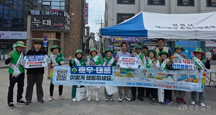 이천시, 여름철 자연재해 예방 캠페인 추진
