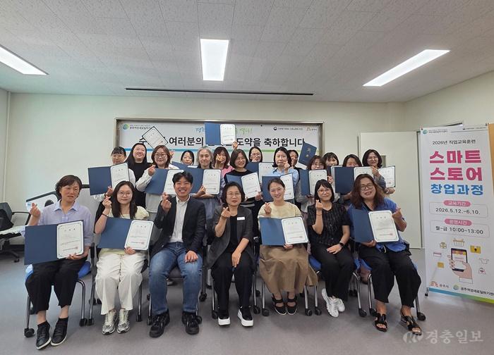 국립공주대 공주여성새일센터, 스마트스토어 창업과정 수료