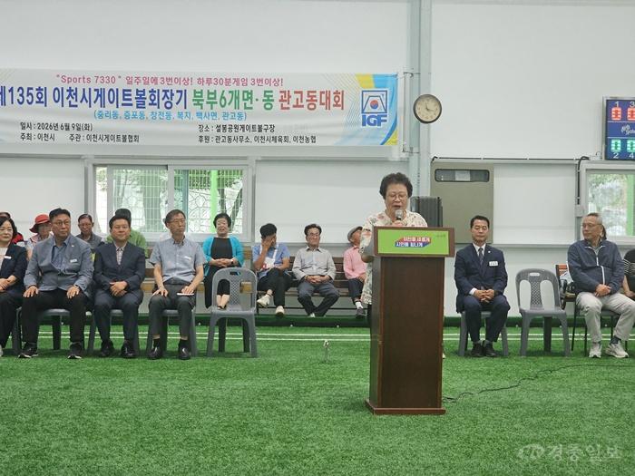 이천시 북부 게이트볼 대회, 화합 속 성료