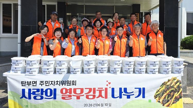 탄부면 주민자치위, ‘사랑의 열무김치 나눔’ 봉사 펼쳐