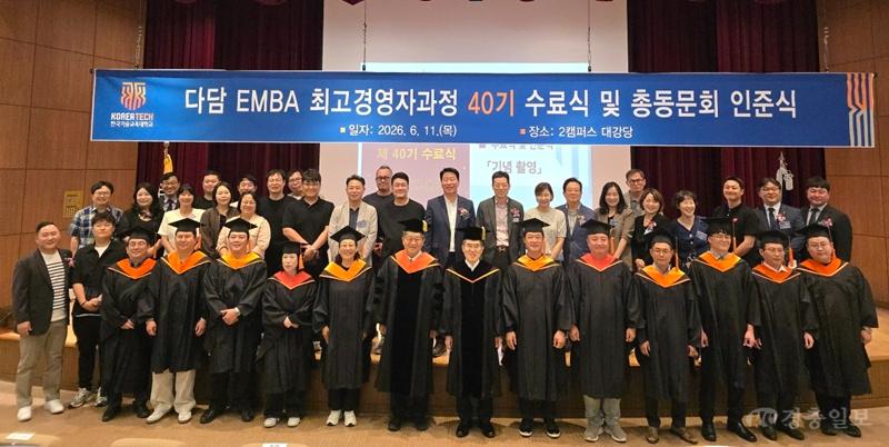 한국기술교육대  ‘다담 EMBA 최고경영자’ 40기 배출