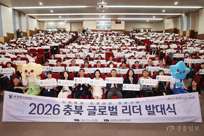 충북교육청, ‘2026 글로벌 리더 발대식’ 개최