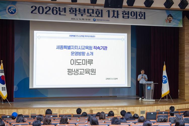 세종시교육청, 학부모회 협의회 개최…교육공동체 협력 강화 나서
