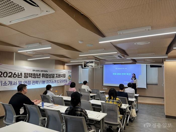 평택시, ‘평택청년 취업성공 지원사업’ 정기교육 2기 성료