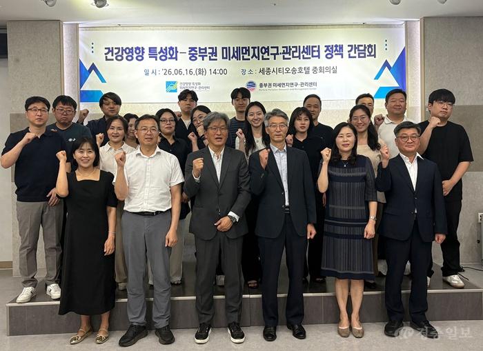 공주대 중부권 미세먼지센터, 건강영향평가 정책간담회 개최