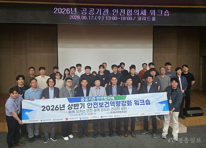 한국기술교육대, 공공기관 10곳과 안전보건 협력 업무협약