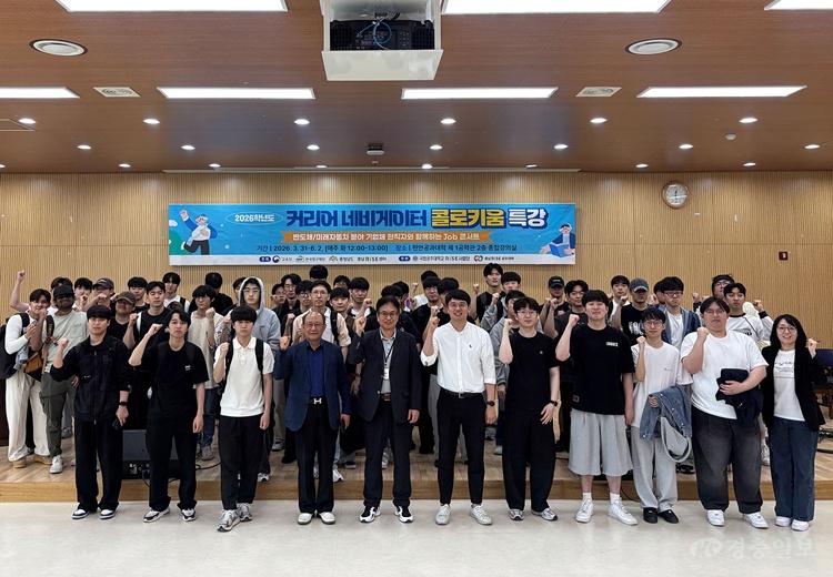 공주대 RISE사업단, ‘콜로키움 진로 특강’ 성료