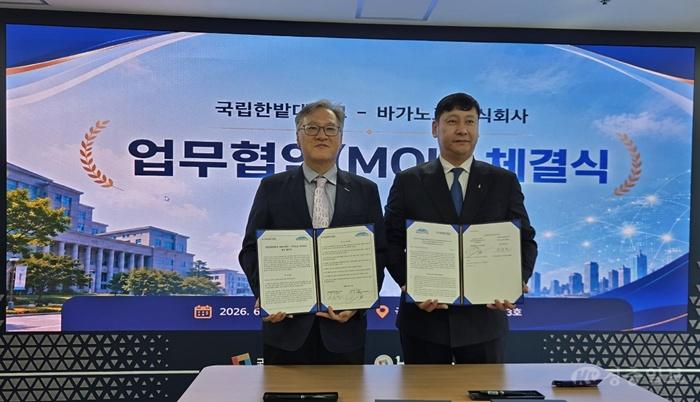 국립한밭대 RISE사업단, 몽골 바가노르사와 산학협력 MOU
