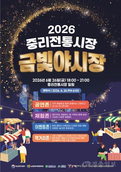 대전 대덕구 중리전통시장 ‘금빛야시장’ 26일 개막… 야간 상권 활성화 박차
