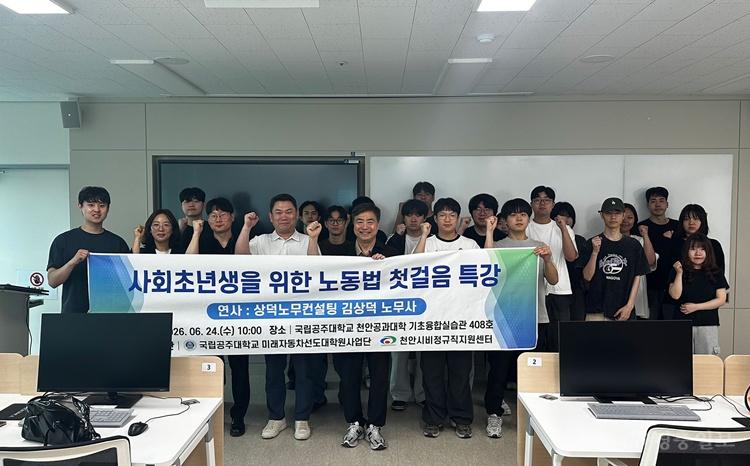 국립공주대 스마트모빌리티공학과, 예비 직장인 위한 기초노동법 특강 개최
