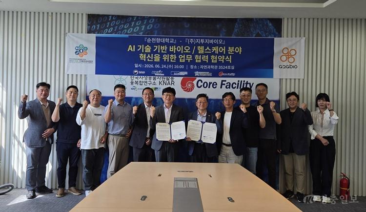 순천향대, 지투지바이오와 AI 바이오의약품 인재양성 맞손