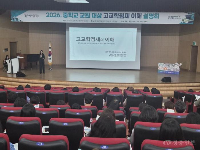 충북교육청, 중학교 교원 대상 고교학점제 이해 설명회 개최