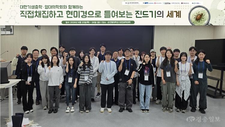 순천향대, 대한기생충학·열대의학회와 ‘진드기 세계’ 워크숍 개최