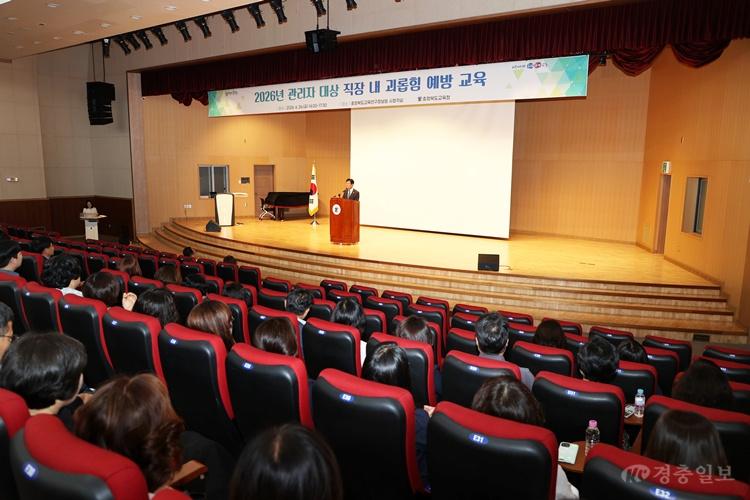 충북교육청, 관리자 대상 직장 내 괴롭힘 예방교육 실시