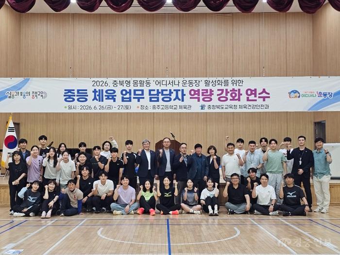 충북교육청, 몸활동 중심 학교체육 활성화 박차