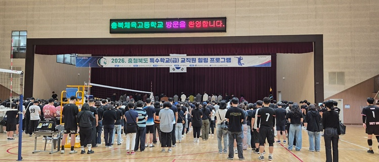 충북 특수교육 교직원 400명, 힐링으로 하나 됐다