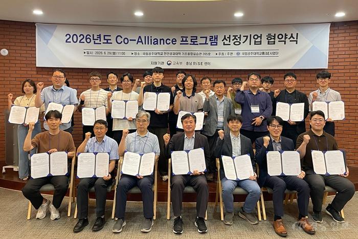 국립공주대 RISE사업단, Co-Alliance 지원기업 협약