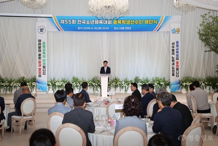 충북교육청, 전국소년체전 학생선수단 해단식…도전과 열정에 박수
