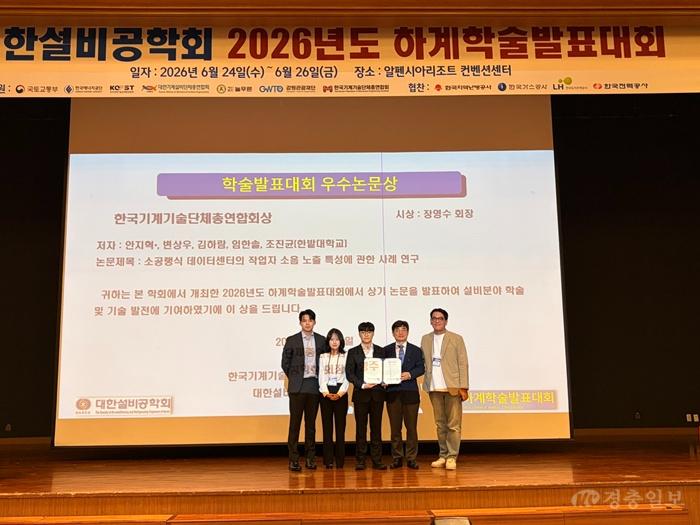 국립한밭대 조진균 교수 연구팀, 기계설비 최고 권위 학술대회 '3관왕'