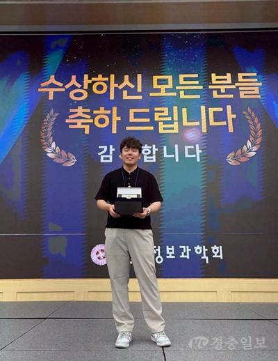 한밭대 학생, KCC 2026 최우수논문상 수상