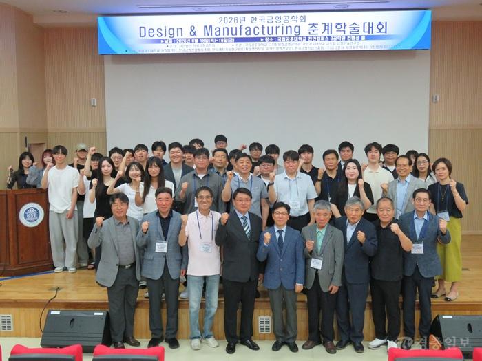 국립공주대, 2026년 Design & Manufacturing 춘계학술 대회 개최