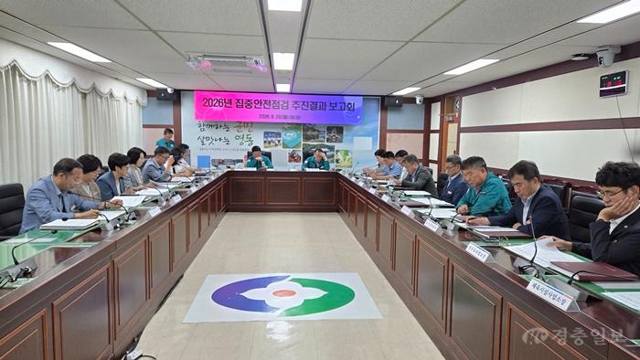 영동군, 집중안전점검 최종보고회 개최
