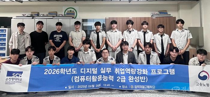 순천향대, 합덕제철고서 컴퓨터활용능력 2급 취업역량 강화 교육