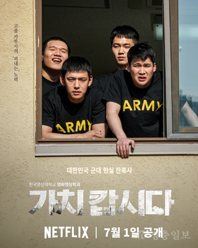 한국영상대학교 학생 장편영화 4편, 7월 1일 넷플릭스 공개