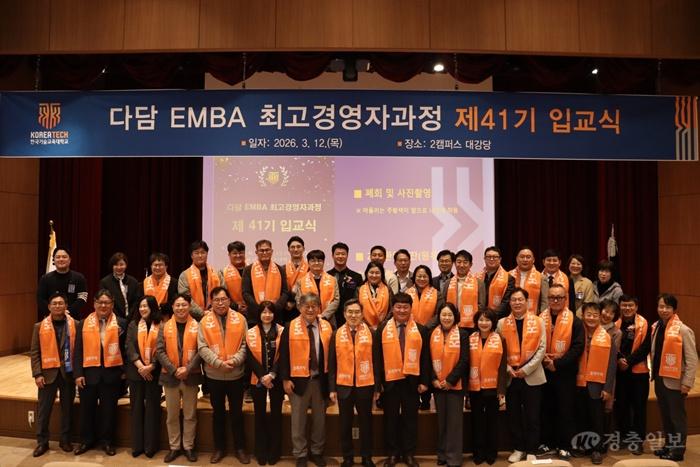 한국기술교육대 충청권 대표 최고경영자과정 ‘디담EMBA’ 42기 원우 모집
