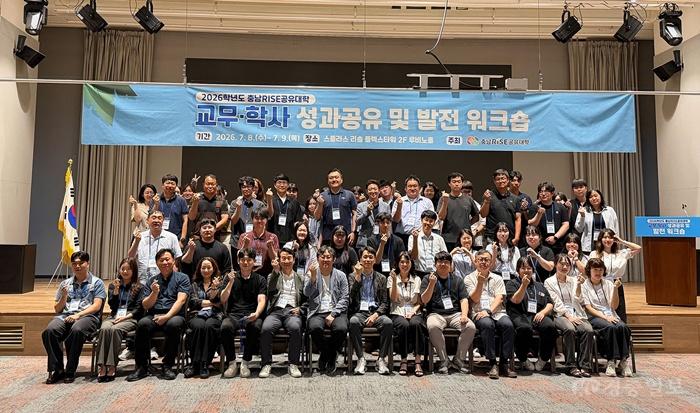 국립공주대,충남RISE공유대학 교무·학사 성과공유 및 발전 워크숍 개최