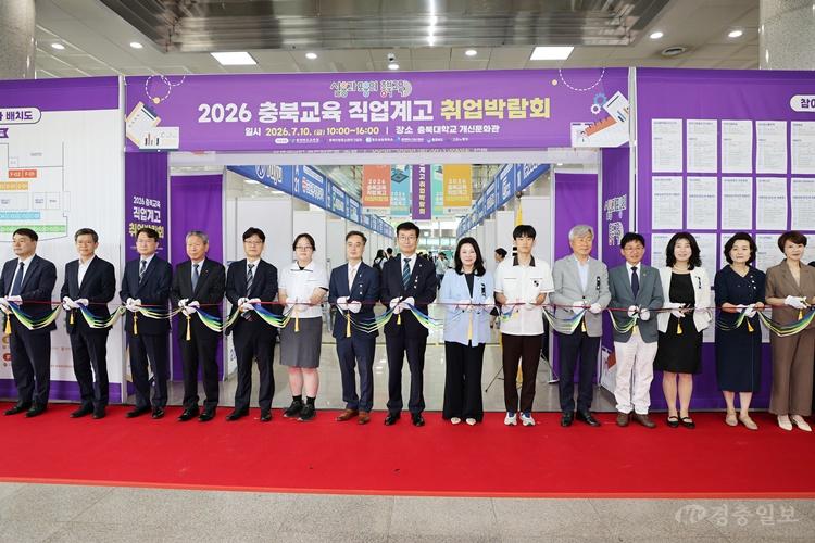 충북교육청, '2026 직업계고 취업박람회' 개최…학생·기업 잇는 취업 플랫폼 마련