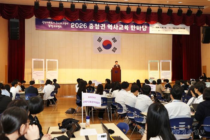 충북교육청, 충청권 역사교육 한마당 공동 개최