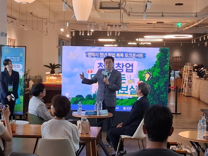 평택시, 청년창업 토크콘서트 개최…창업 노하우·네트워크 공유