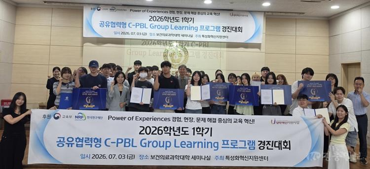 청주대, 공유협력형 C-PBL 경진대회 개최