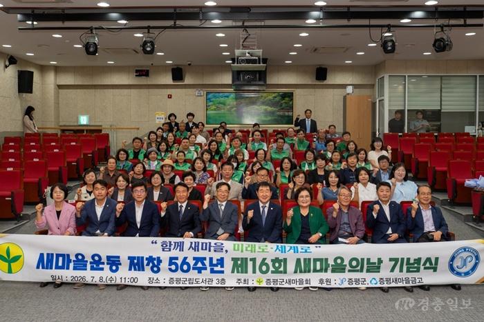 증평군새마을회, 제16회 새마을의 날 기념식 개최