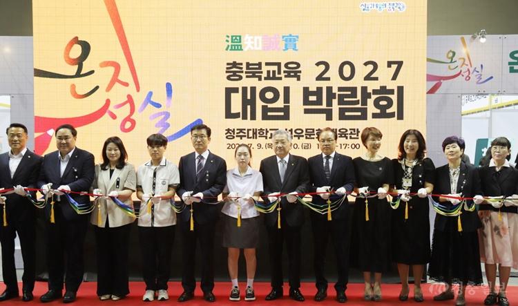 청주대, '충북교육 2027학년도 대입 박람회' 참가…맞춤형 입시 상담 운영