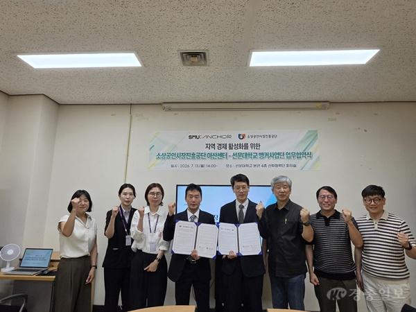 선문대학교 앵커사업단, 소상공인시장진흥공단 아산센터와 업무협약 체결