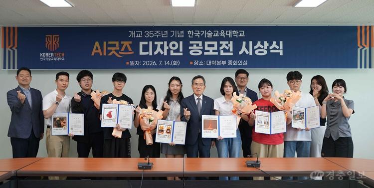 한국기술교육대, AI로 그린 '35년의 성장' 굿즈로 만나다