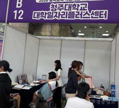 청주대, 충북 직업계고 학생 진로·취업 지원