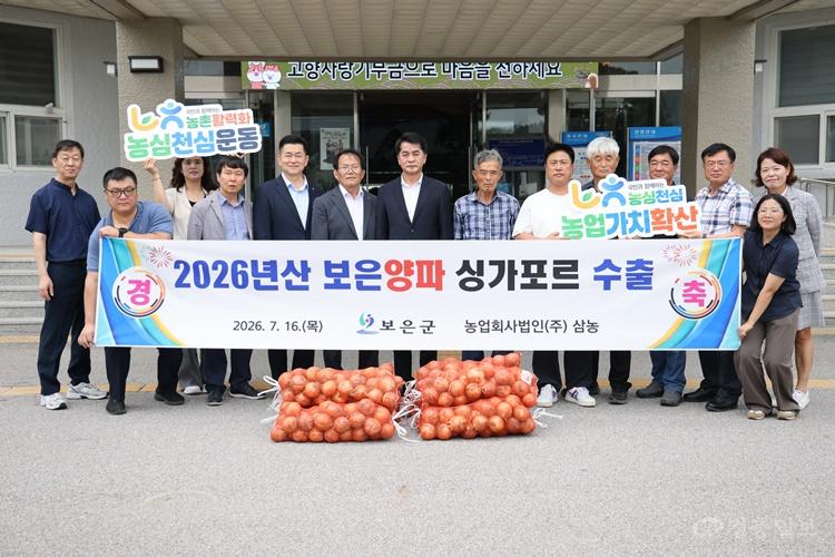 보은 양파, 첫 싱가포르 수출길…200톤 선적 '해외시장 활짝'