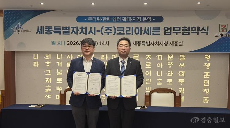 세종시, 전국 최초 세븐일레븐 무더위쉼터 운영…36개 점포 개방