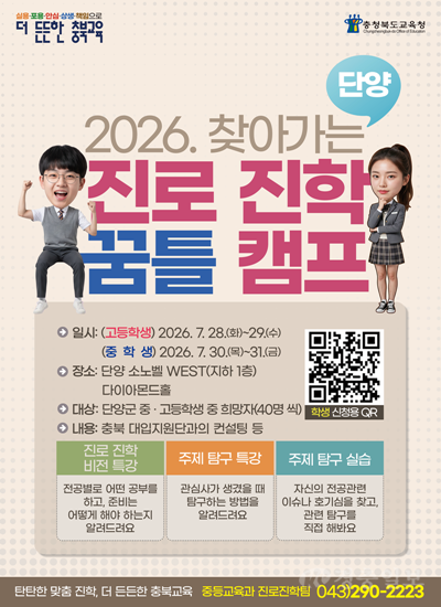 충북교육청, 여름방학 '찾아가는 꿈틀캠프' 운영