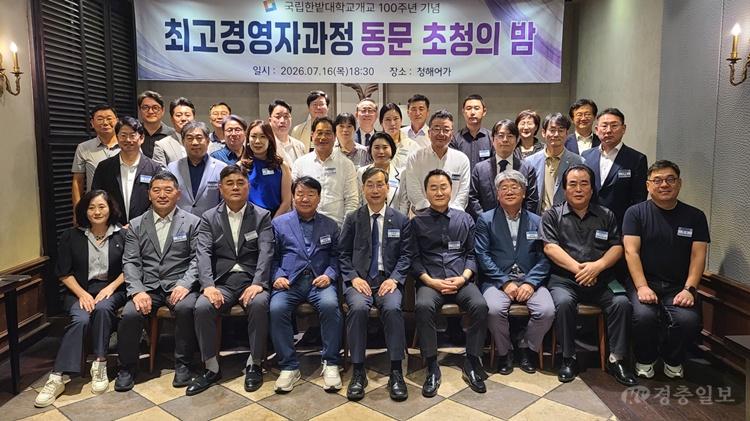 국립한밭대, 개교 100주년 향한 ‘동문 네트워크’ 힘 모은다