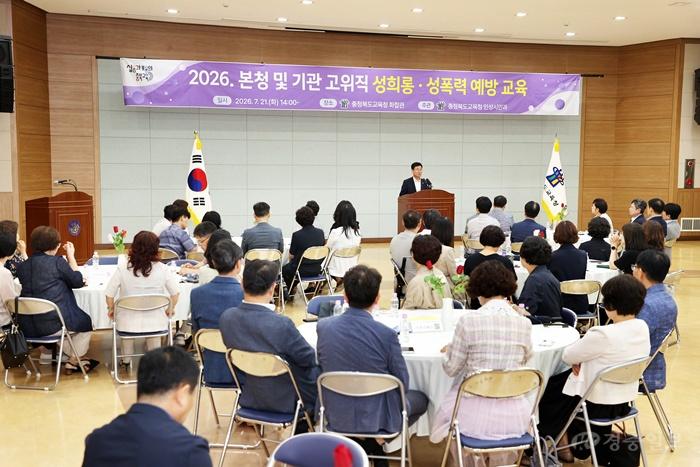 충북교육청, 고위직 성희롱·성폭력 예방교육 실시