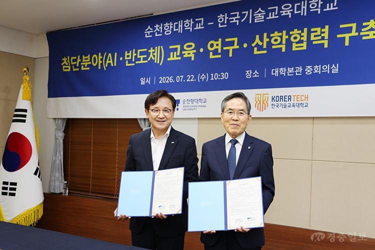 순천향대-한국기술교육대, AI·반도체 인재 양성 ‘맞손’