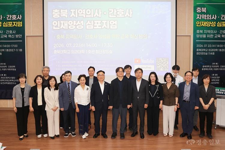 충북대, 지역 의사·간호사 양성 해법 찾는다