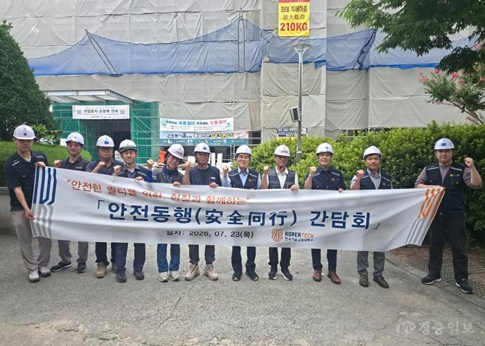 한국기술교육대, 건설현장 근로자와 ‘안전 동행’…폭염 속 현장 소통 강화