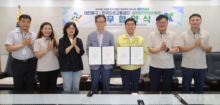 대전 동구-대전운전면허시험장, 취약계층 이륜차 면허 지원 ‘맞손’