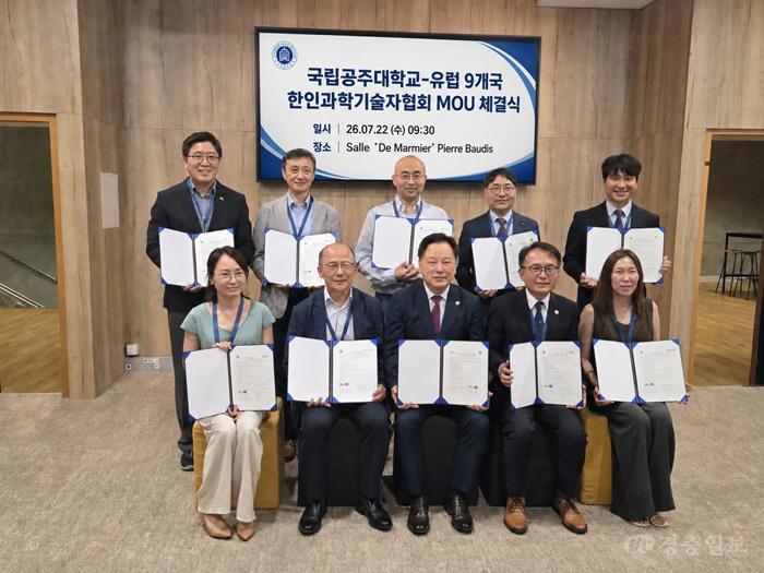 국립공주대, 유럽 9개국 한인과학기술인과 손잡고 글로벌 연구협력 본격화