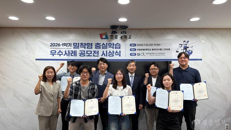 국립한밭대, 밀착형 충실학습 우수사례 시상…교육혁신 성과 공유